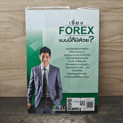 เรื่อง Forex แบบนี้ก็มีด้วย? - เกรียงไกร เจิมแพทย์จรรยา รูปที่ 5