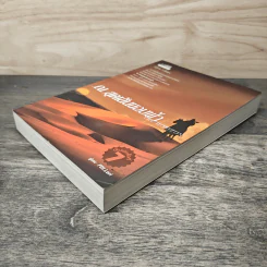 ณ สุดเส้นขอบฟ้า The Horizon - PDI.Lori รูปที่ 3