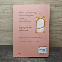 รัตนมณีแห่งดวงดาว - เบญจามินทร์ รูปที่ 5