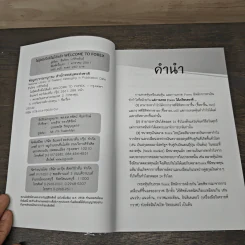 Welcome to Forex ไม่รู้ฟอเร็กซ์ ไม่ได้แล้ว - ธีรภัทร วารีกิจพันธุ์ รูปที่ 6