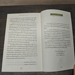 เทรดเพื่อชีวิต The New Trading for a Living - Dr. Alexander Elder, ชินวิช ธเนศสกุลวัฒนา รูปที่ 9