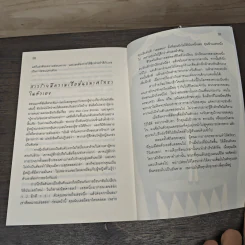 ผู้หญิงร้าย ผู้ชายรัก เล่ม 1 - Sherry Argov, กาละแมร์ รูปที่ 8