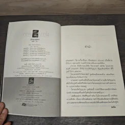 ม่านมนตรา - ชลนิล รูปที่ 6