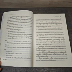 ม่านมนตรา - ชลนิล รูปที่ 7