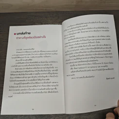 ยืดเหยียดกล้ามเนื้อให้ถูกจุด หยุดอาการปวด คอ หลัง ไหล่ - Hitoshi Takei, กิ่งดาว ไตรยสุนันท์ รูปที่ 9