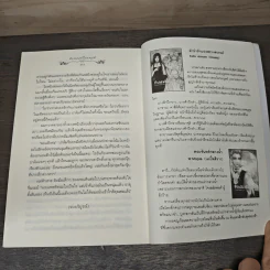 ต้องมนตร์ไอยคุปต์ - อัญชรีย์ รูปที่ 8