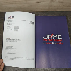 Jame Scalper หาแดกวันละหมื่น - อัครพงศ์ ประสิทธิ์อยู่ศิล รูปที่ 6