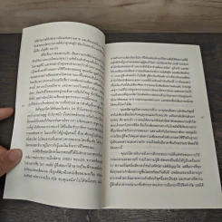 Dying to be Me ตัวตนใหม่จากลมหายใจสุดท้าย - Anita Moorjani รูปที่ 8