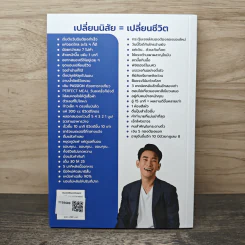 49 Habits นิสัยง่าย ๆ ชีวิตโคตรดี - นพ.นันทพล พงศ์รัตนามาน (หมอท๊อป) รูปที่ 5