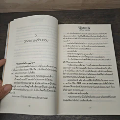 ขอเป็นนางเอกสักครั้งให้ชื่นใจ เล่ม 1 - วรรณวรรธน์ รูปที่ 7