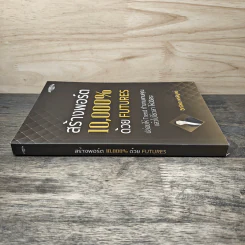 สร้างพอร์ต 10,000% ด้วย Futures - อิทธิพล พรพิบูลย์ รูปที่ 2