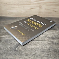 สร้างพอร์ต 10,000% ด้วย Futures - อิทธิพล พรพิบูลย์ รูปที่ 3