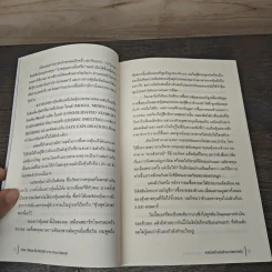 How I Made $2,000,000 in the stock market เทคนิคสร้างเงินล้านจากตลาดหุ้น - Nicolas Darvas (นิโคลัส ดาร์วาส), ณัฐยา สินตระการผล รูปที่ 8