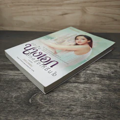 ขอเป็นนางเอกสักครั้งให้ชื่นใจ เล่ม 2 - วรรณวรรธน์ รูปที่ 3