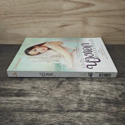 ขอเป็นนางเอกสักครั้งให้ชื่นใจ เล่ม 2 - วรรณวรรธน์ รูปที่ 2
