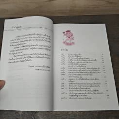 กติการัก 2 The Rules ll - เอเลน ไฟน์ รูปที่ 7