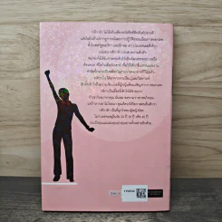 กติการัก 2 The Rules ll - เอเลน ไฟน์ รูปที่ 5