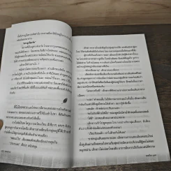 รอยสาป - ชลนิล รูปที่ 8