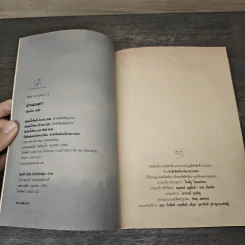 ม่านมนตรา - ชลนิล รูปที่ 6