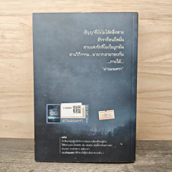 ม่านมนตรา - ชลนิล รูปที่ 5
