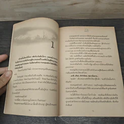 ม่านมนตรา - ชลนิล รูปที่ 8