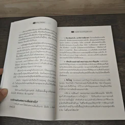 The Magic of Thinking BIG คิดใหญ่ไม่คิดเล็ก - David J. Schwartz รูปที่ 8