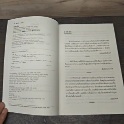 กิน นอน ทำงาน วนไป EAT SLEEP WORK REPEAT - BRUCE DAISLEY บรูซ เดสลีย์ รูปที่ 6