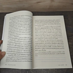 กิน นอน ทำงาน วนไป EAT SLEEP WORK REPEAT - BRUCE DAISLEY บรูซ เดสลีย์ รูปที่ 9