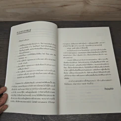 กิน นอน ทำงาน วนไป EAT SLEEP WORK REPEAT - BRUCE DAISLEY บรูซ เดสลีย์ รูปที่ 7