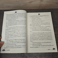 กามเทพตั้งไข่ - ณัฐณรา รูปที่ 7