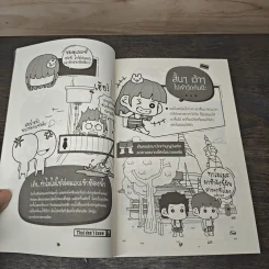 Thai Don't Know เค้าไม่ได้โง่...แค่ไม่รู้ - Touch A Moment รูปที่ 9