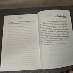 จรดรักเคียงใจ - ภาพิมล รูปที่ 8