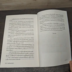 วิวาห์ร้ายพ่ายรัก - รตา รูปที่ 8