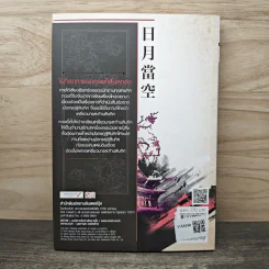 เหยี่ยวมารสะท้านสิบทิศ เล่ม 14 - หวงอี้, น.นพรัตน์ รูปที่ 5