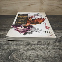 เหยี่ยวมารสะท้านสิบทิศ เล่ม 14 - หวงอี้, น.นพรัตน์ รูปที่ 4