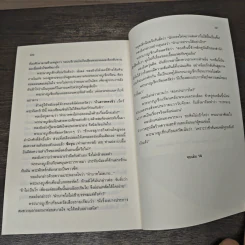 เหยี่ยวมารสะท้านสิบทิศ เล่ม 14 - หวงอี้, น.นพรัตน์ รูปที่ 9