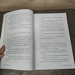 รอยเท้าเล็กๆของเราเอง - วินทร์ เลียววาริณ รูปที่ 8