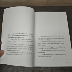 One Million ปัญญาหนึ่งถึงร้อยหมื่น - ภิญโญ ไตรสุริยธรรมา รูปที่ 7
