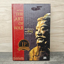 The Art of War ตำราพิชัยสงครามของซุนวู - แกรี่ แกเกลียดิ รูปที่ 1