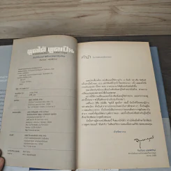 พูดได้ พูดเป็น ศาสตร์และศิลป์แห่งการพูด - ทินวัฒน์ มฤคพิทักษ์ รูปที่ 6