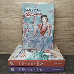 ท่านอ๋อง...ข้าอยากเป็นศรีภรรยา 3 เล่มจบ - Wu Shi Yi, เหมยสี่ฤดู
