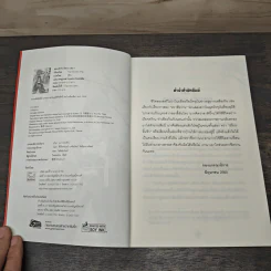 ซ่อนรักวิวาห์ลวง 2 เล่มจบ - Yue Xia Die Ying (เย่ว์เซี่ยเตี๋ยอิ่ง), กู่ฉิน รูปที่ 6