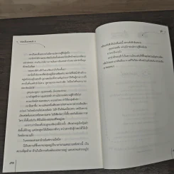 อวลกลิ่นละอองรัก 2 เล่มจบ - ซูโม่ รูปที่ 8