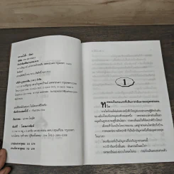 พรานน้ำผึ้ง 2 เล่มจบ - พัดชา รูปที่ 6