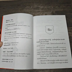 กู้ชีพมือทอง 2 เล่มจบ - พัดชา รูปที่ 6