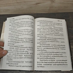 บาปลิขิต 2 เล่มจบ - พัดชา รูปที่ 7