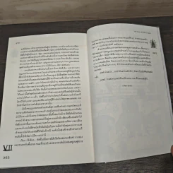Sin Story วัยร้ายวัยลวง 3 เล่มจบ - ลูกชุบ รูปที่ 8