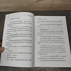 อริ...ยอดรัก 2 เล่มจบ - แพรไหมทอง (พัดชา) รูปที่ 7
