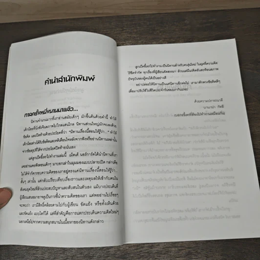 ลูกเป็ดขี้เหร่ไปทำงาน - เมตเต นอร์การ์ด, วัฒนา มานะวิบูลย์ รูปที่ 7