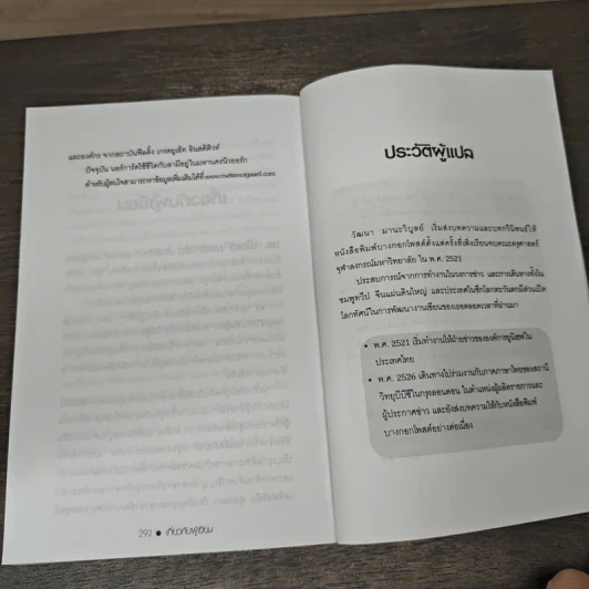 ลูกเป็ดขี้เหร่ไปทำงาน - เมตเต นอร์การ์ด, วัฒนา มานะวิบูลย์ รูปที่ 10